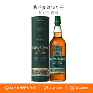 洋酒 Glendronach 格兰多纳15年单一麦芽苏格兰威士忌 700ML
