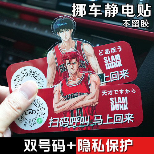 扫码挪车静电贴隐私保护