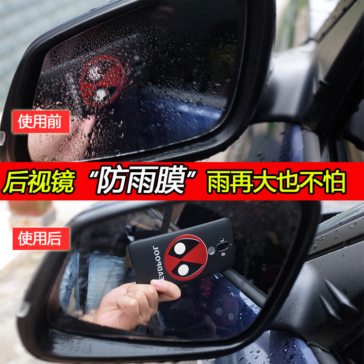 汽车后视镜防雨贴膜镀膜反光镜防雾纳米膜驱水防水倒车镜远光通用|msdalam kategori kereta/artikel/Fitting/Refit, aksesori luar automotif/pemasangan hiasan/melindungi, aksesori luar automotif, pelekat hiasan kereta - dari Buy2taobao.com untuk memberikan perkhidmatan ejen Taobao profesional membeli