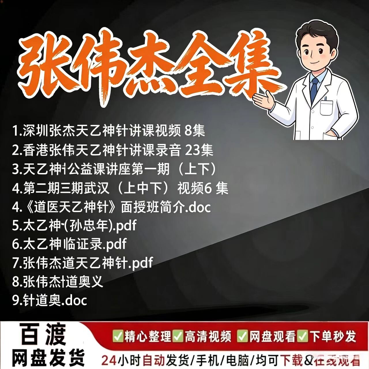 张伟杰天乙神针课程中医视频教程从入门到精通全套教学电子资料