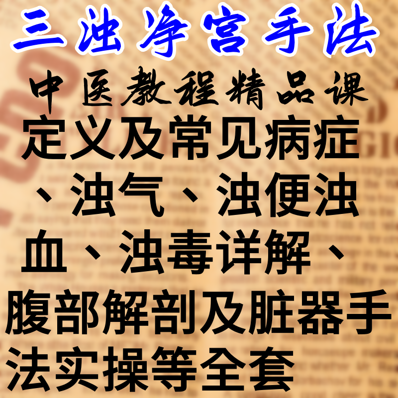 脏腑机能调理手法腹部推拿视频教程腹部解剖中医基础理论课程