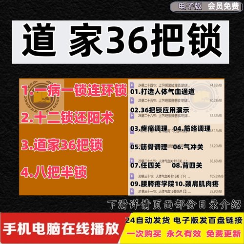 25年新道家36把锁网络面授班31集视频教学道家通络手法全套网盘发