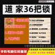 25年新道家36把锁网络面授班31集视频教学道家通络手法全套网盘发