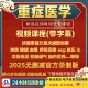 重症医学教学视频教程临床诊断治疗危重病人抢急救措施方法课程