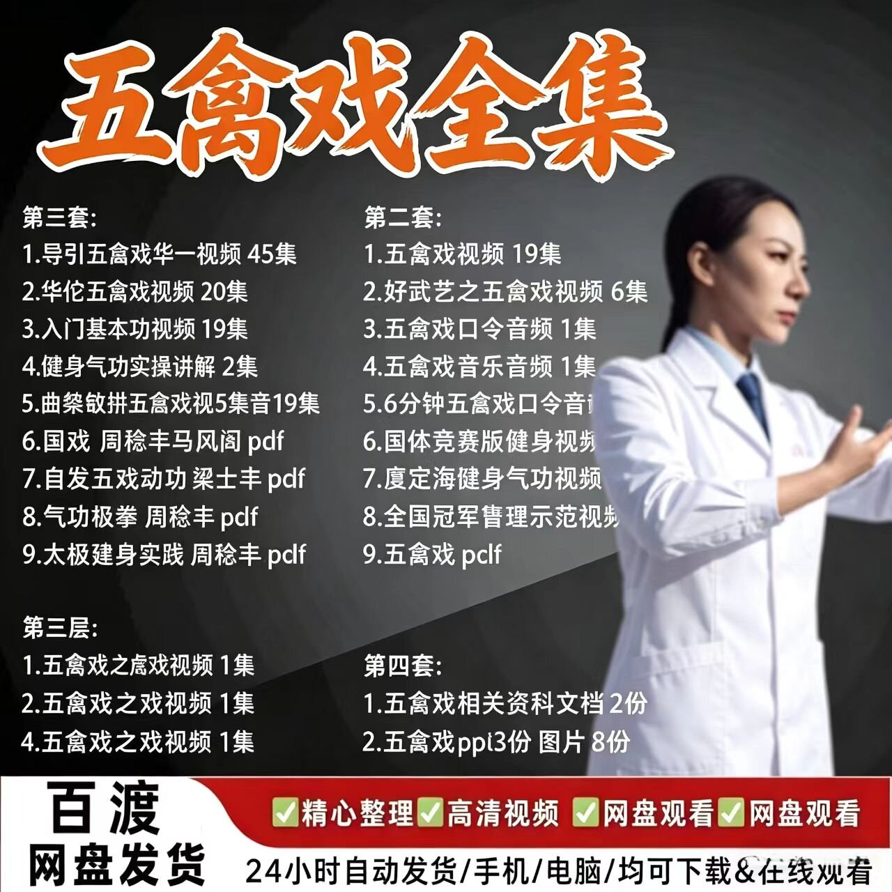 五禽戏 课程中医健身气功教学视频音频教程养生全套电