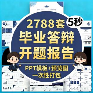 毕业答辩PPT模板大气本科生研究生大学生开题报告ppt模版极简动态