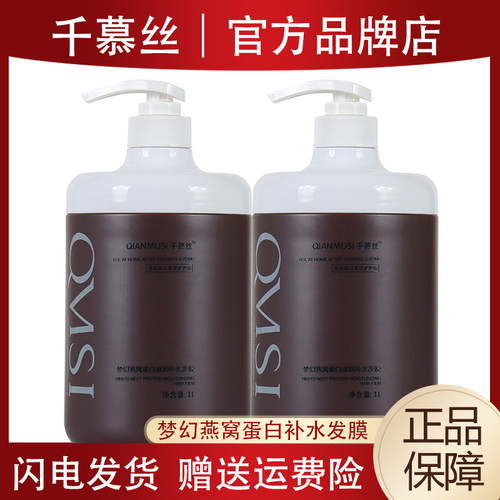千慕丝梦幻燕窝蛋白补水发膜
