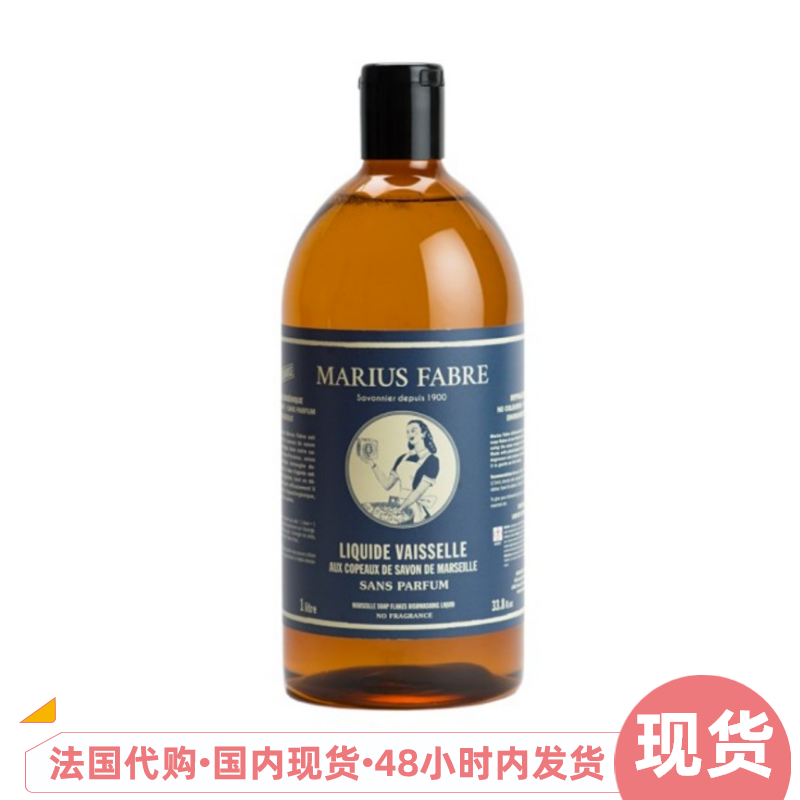 【现货】1L法国MARIUS FABRE马赛肥皂洗碗液无香天然孕妇敏感肌