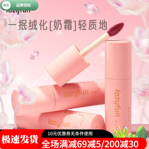 lazyfun唇粉霜秋冬哑光细闪唇釉显白口红不沾杯滋润柔雾丝绒唇泥