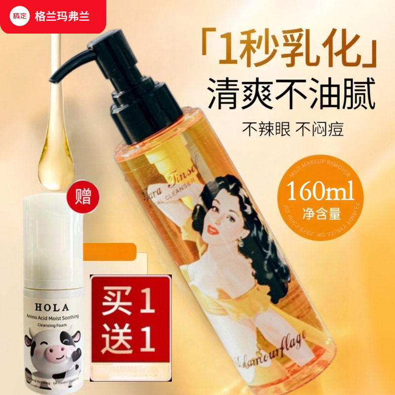 格兰玛弗兰卸妆洁面油温和不油腻