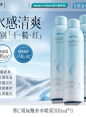 维特丝玻尿酸补水喷雾妆前保湿