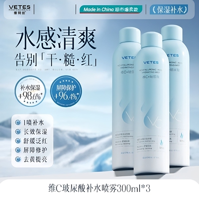 维特丝玻尿酸补水喷雾妆前保湿