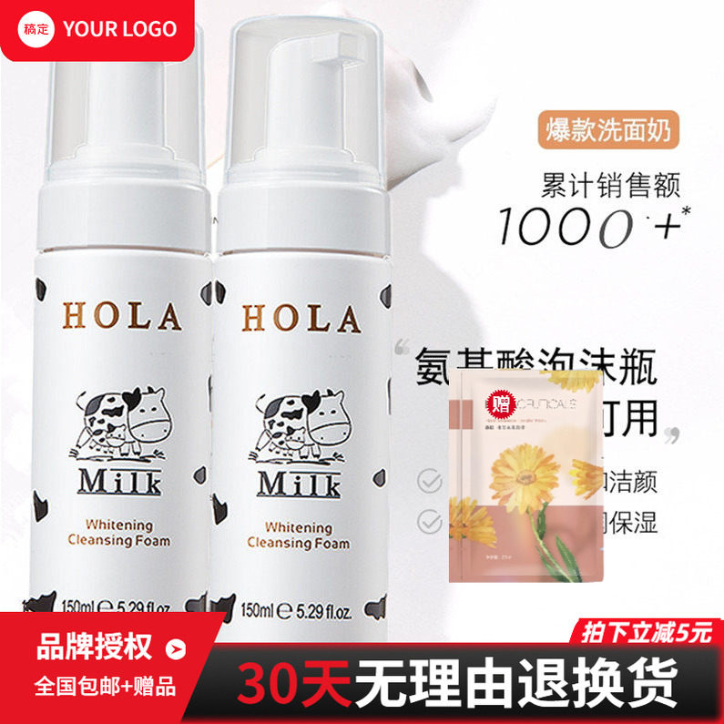 Hola赫拉牛奶慕斯洁面泡沫洁面洗面奶氨基酸平衡毛孔控油深层清洁,美容护肤/美体/精油,面部护理套装,淘宝优惠券,粉丝福利购,淘宝优惠卷