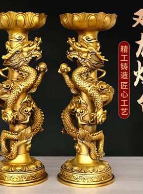 纯黄铜双龙烛台摆件铜蜡台盘龙戏珠大号家用客厅中式供奉佛具用品