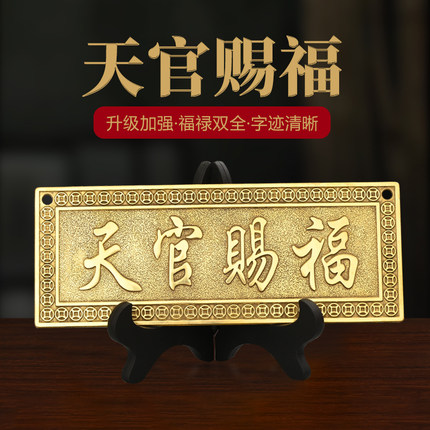 铜天官赐福挂件铜牌门贴家居门对门窗户卧室厕所横牌挂饰摆件