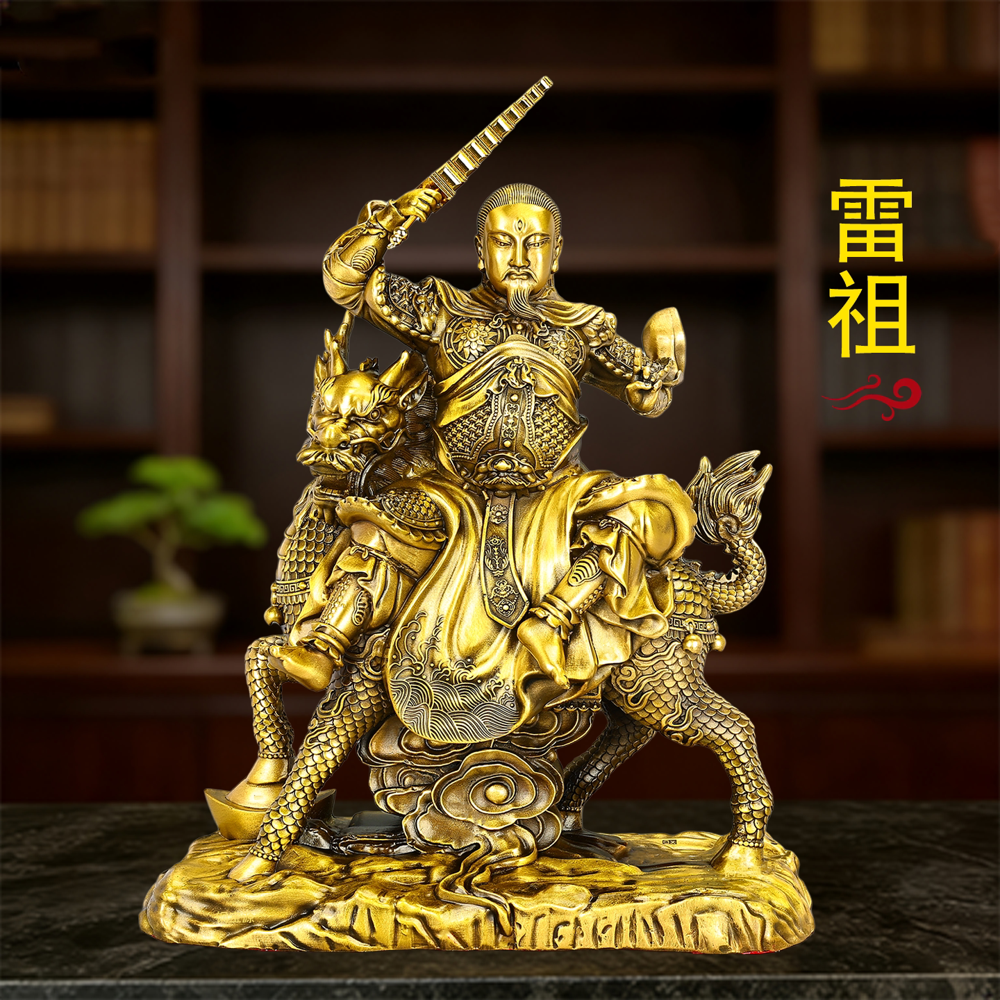 黄铜九天应元雷声普化天尊神像