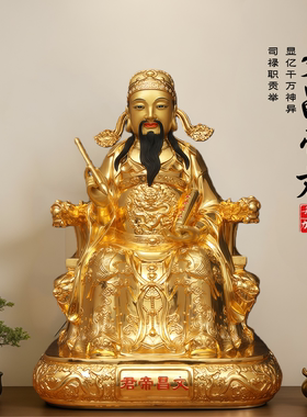 纯黄铜文昌帝君神像摆件家居供奉
