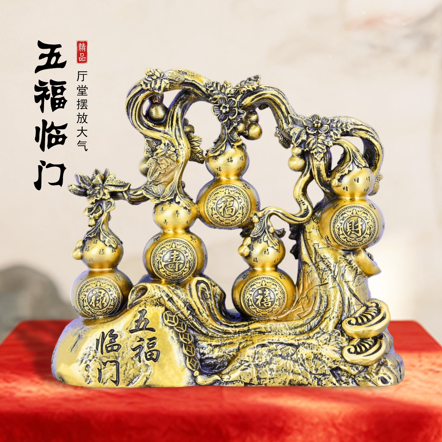 铜五福临门葫芦摆件开业送礼
