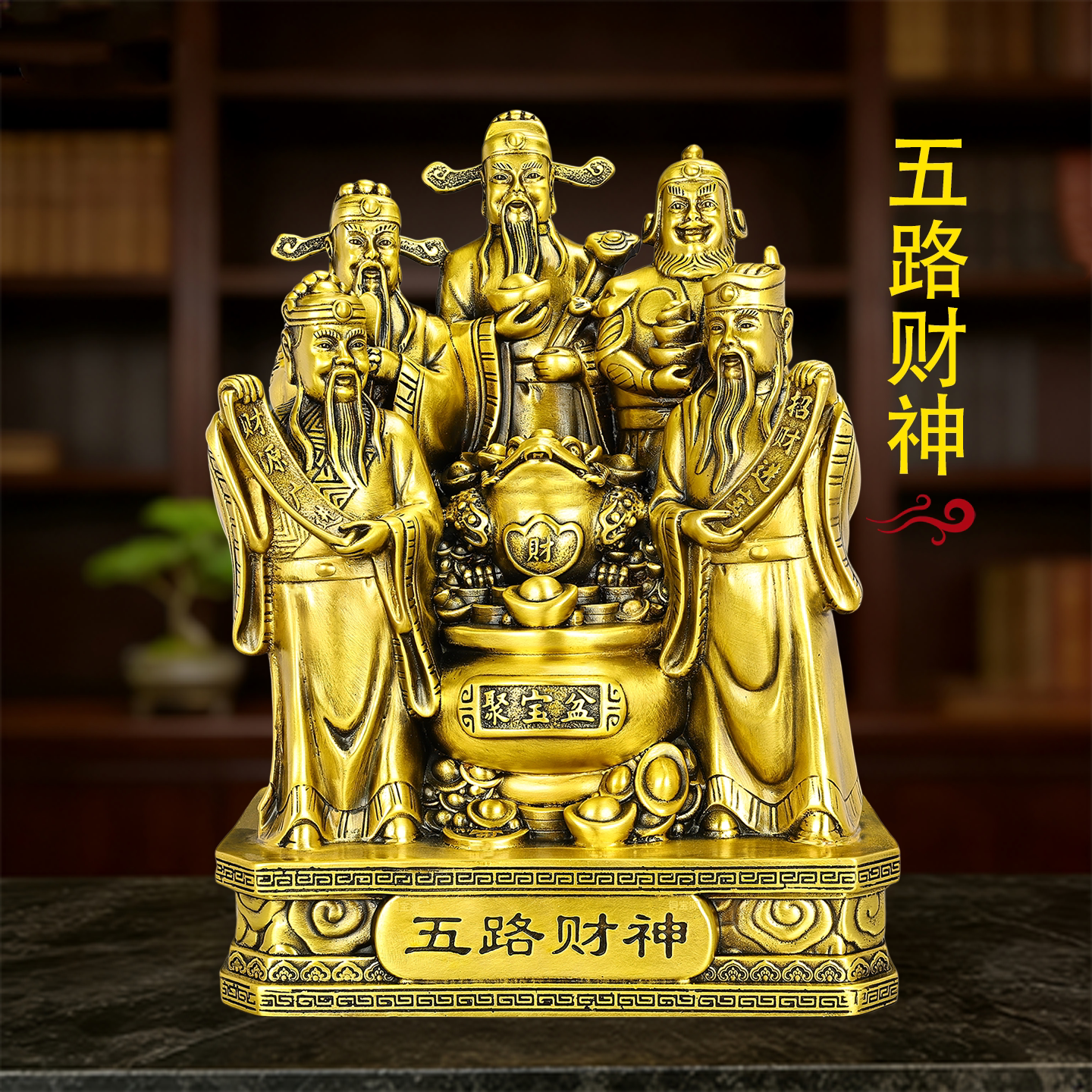 复古铜五路财神摆件装饰