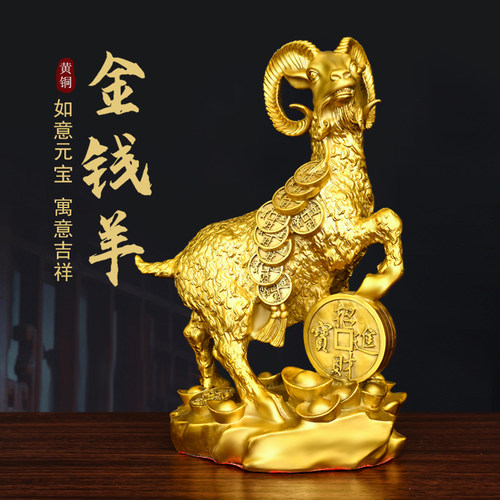 铜羊摆件金钱羊生肖羊装饰品送礼