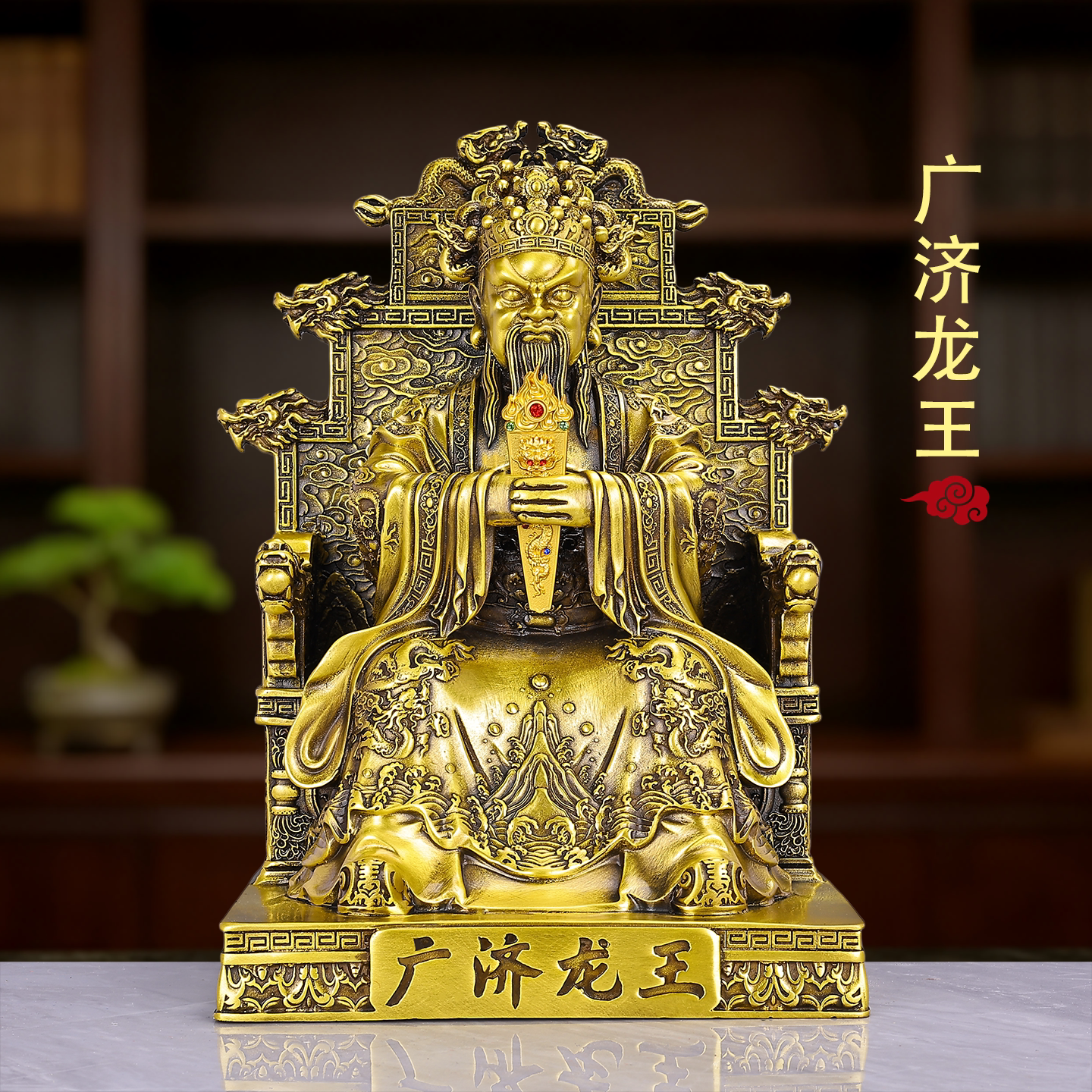 黄铜广济龙王龙王爷摆件供奉桌面五台山龙五爷供奉神像家居办公室