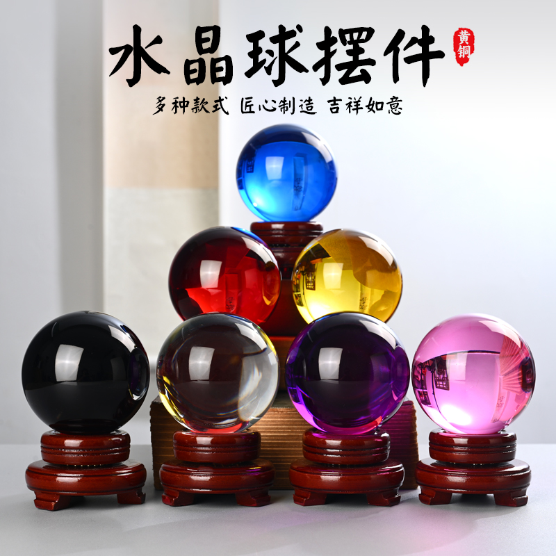 水晶球摆件透明玻璃球黄绿粉紫蓝红黑色家居店铺开业装饰品送礼