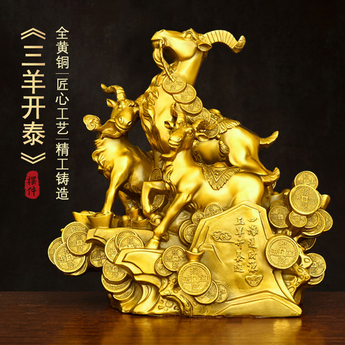 黄铜三羊开泰生肖羊三合吉祥物