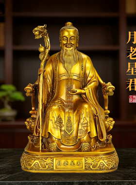铜月老星君神像摆件供奉送礼装饰
