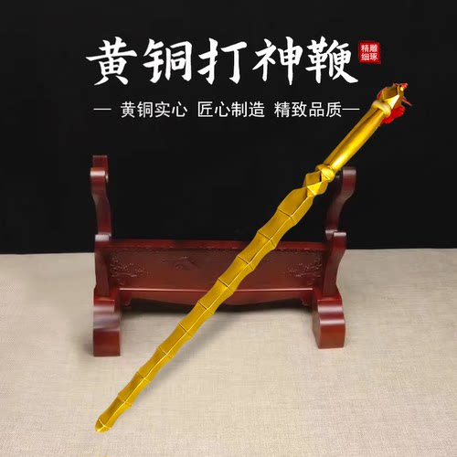 纯铜打神鞭姜子牙法器实心家用