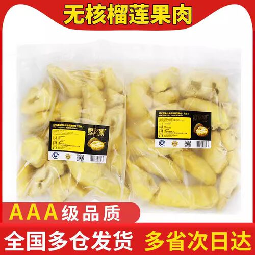 好忆莲AAA级泰国金枕头榴莲肉