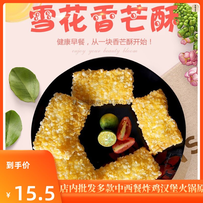 阿诺雪花香芒酥250G*10片芒果派芒果味糕点 香酥冷冻油炸小吃