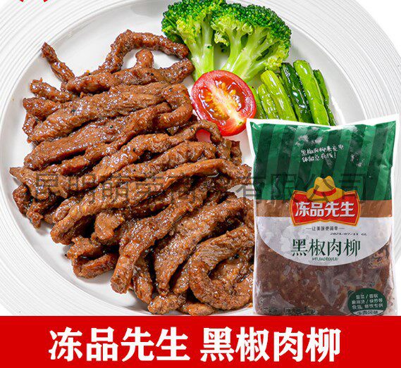 安井冻品先生黑椒肉柳1kg图片