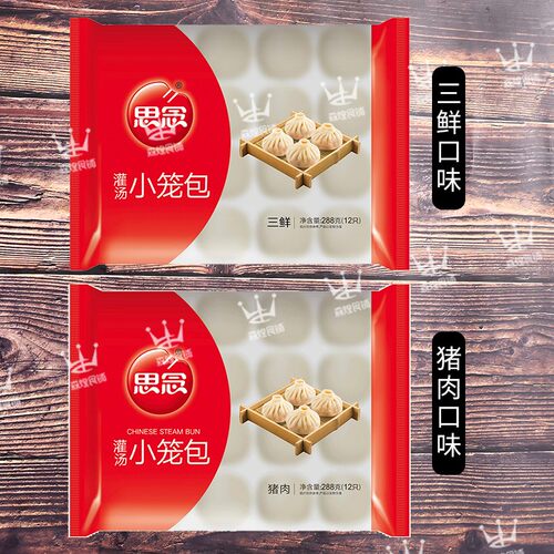 思念灌汤小笼包三鲜味/猪肉味2袋