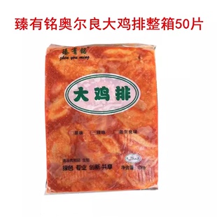 清真博远臻有铭大鸡排200克*5片半成品商用爱心形奥尔良味大鸡排