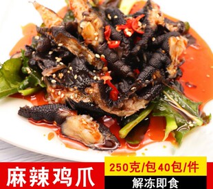 盐帮正味 麻辣黑鸡爪250g 解冻即食网红去骨鸡脚脱骨黑凤爪乌鸡爪