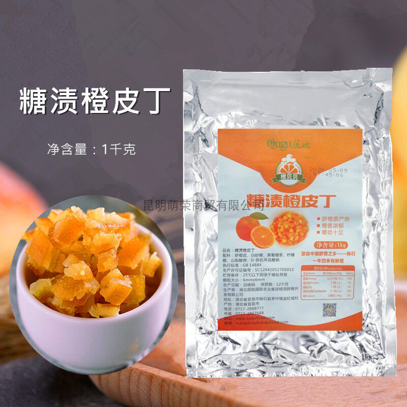 糖渍橙皮丁1kg柳橙水果丁糕点橙皮脯陈皮干蛋糕饼干西点烘焙原料