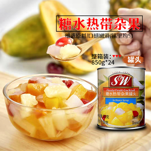 菲律宾SW杂果罐头850g热带糖水杂果混合什锦水果罐头蛋糕沙拉原料