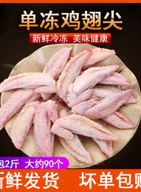 新鲜冷冻国产食材卤味香辣鸡翅尖