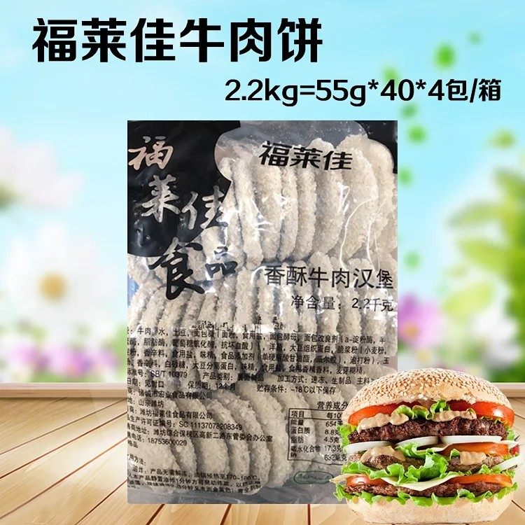 易解冻产品 福莱佳香酥牛肉饼40片 牛肉汉堡饼油炸食品整箱4袋