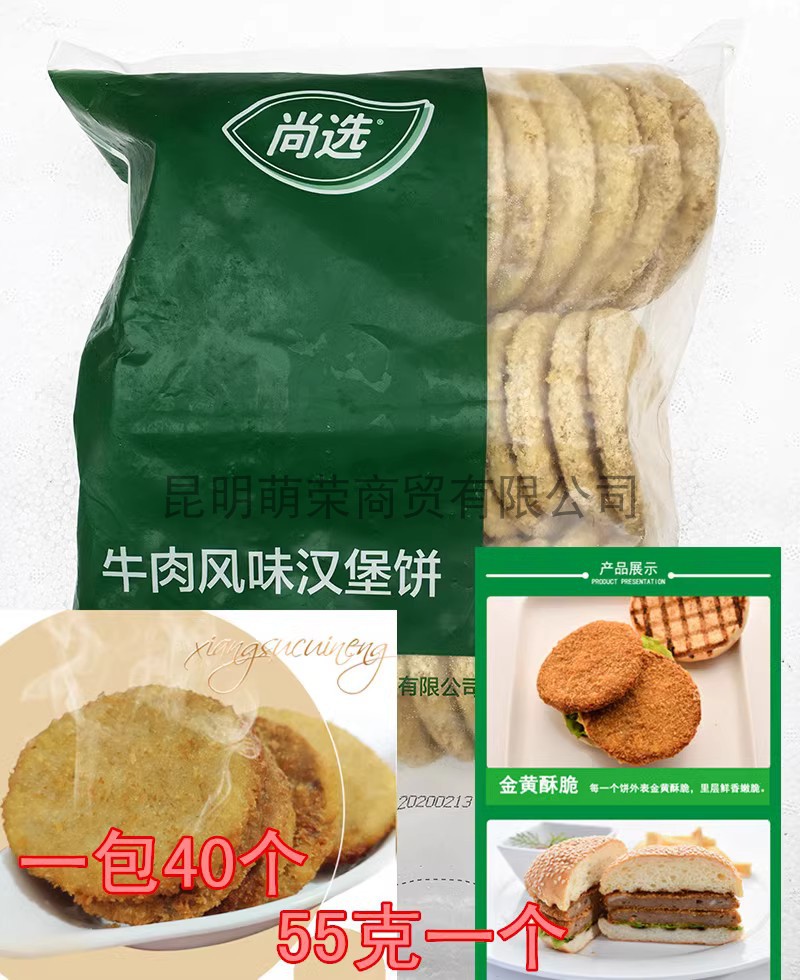 嘉吉牛肉风味汉堡饼55g*40片一包汉堡店商用食材商用牛牛肉汉堡