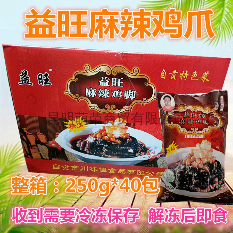 益旺麻辣土鸡爪250g*40袋 香辣红油无骨凤爪 盐帮菜脱骨黑鸡脚