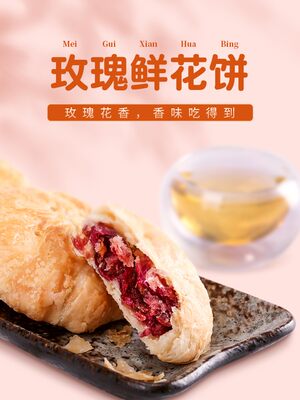 手工玫瑰原味鲜花饼50克*300个