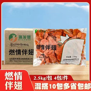 瑞发德燃情伴翅5斤商用带骨鸡肉块连心脆鸡叉烧烤油炸冷冻半成品