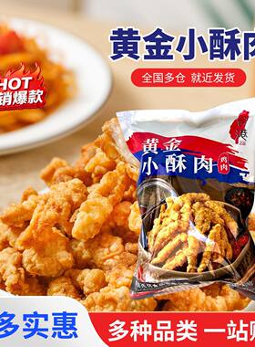 台港黄金小酥肉鸡肉条800克10袋商用半成品油炸小吃空气炸锅美食