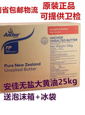 安佳新西兰商用动物整箱大黄油