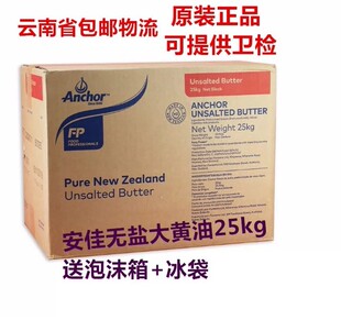 安佳无盐黄油25kg 新西兰大块商用淡味动物牛油烘焙原料原装整箱