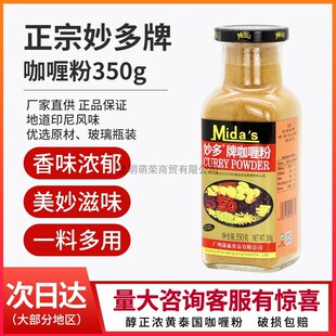 正宗妙多牌咖喱粉350g商用黄咖喱粉咖喱膏印度风味咖喱块鱼蛋酱料