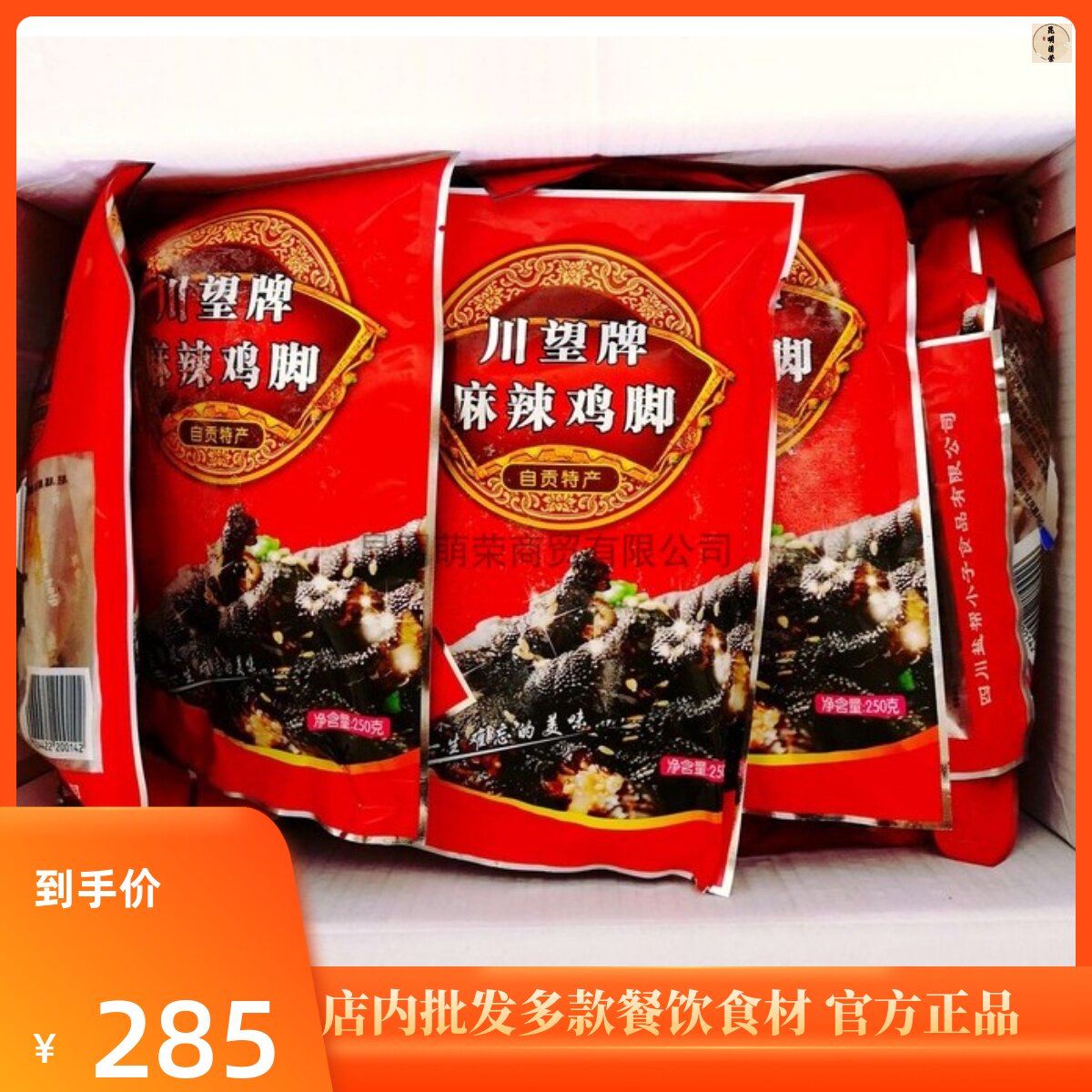 川望盐帮麻辣去骨黑鸡爪土鸡脚凤爪250克*40袋四川特色凉菜包邮