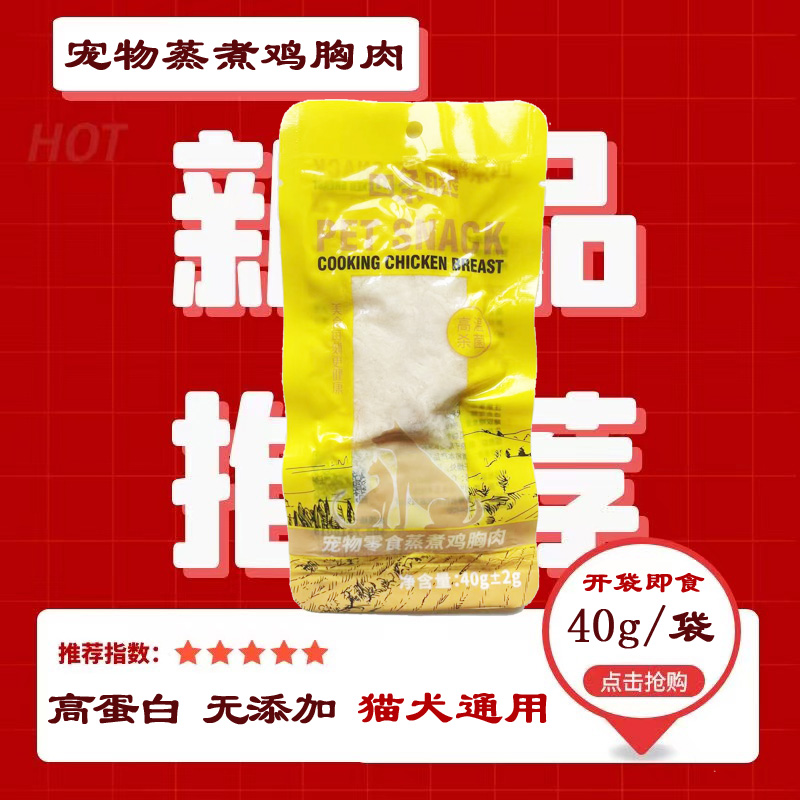 蒸煮鸡胸肉猫咪专用狗营养高蛋白增肥无盐零食水煮发腮湿粮鸡肉