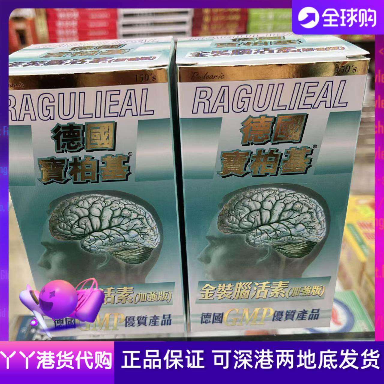 香港代购德国宝柏基脑活素强脑防老化正品包邮